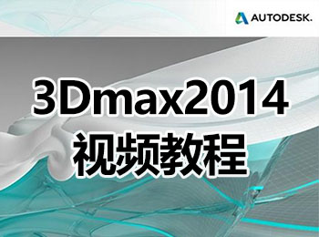 3Dmax2014Ƶ̳