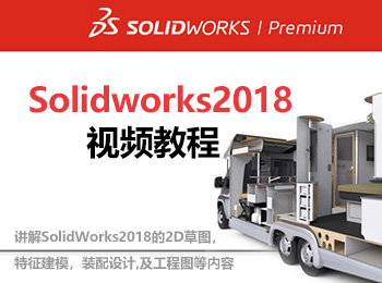 solidworks2018Ƶ̳_ѧ