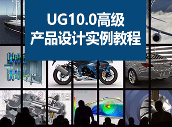 UG10.0߼Ʒʵ̳_ѧ