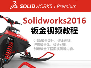 solidworks2016ӽƵ̳