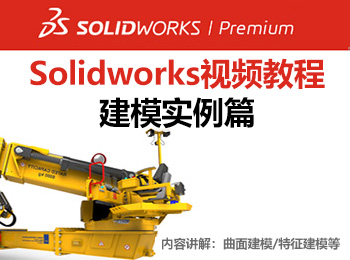 solidworksƵ̳̽ģʵƪ_ѧ