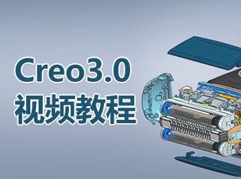Creo3.0视频教程_软件自学网