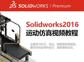 solidworks2016˶Ƶ̳