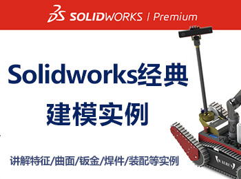 solidworks经典建模实例_软件自学网