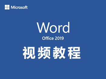 Word2019Ƶ̳_ѧ