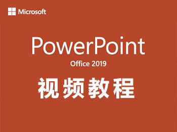 PowerPoint2019Ƶ̳_ѧ