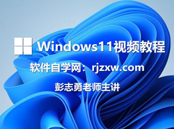 Windows11Ƶ̳_ѧ