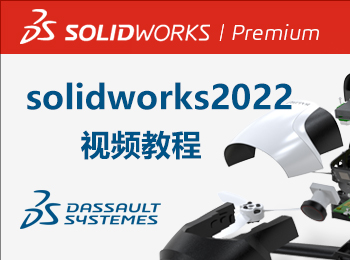 SolidWorks2022Ƶ̳