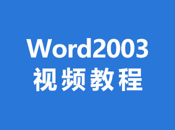 Word2003Ƶ̳_ѧ