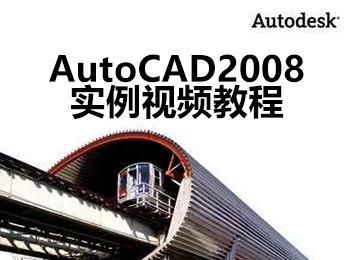 AutoCAD2008ʵƵ̳_ѧ