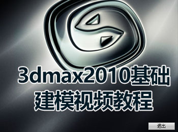 3dmax2010ģƵ̳_ѧ