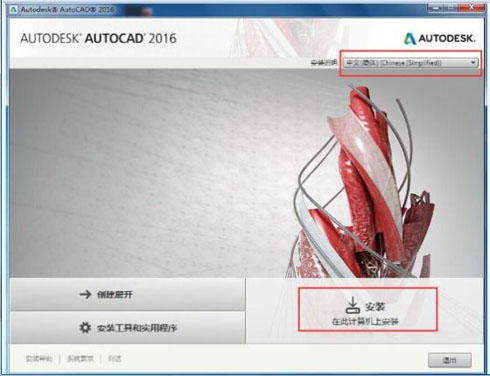 CAD2016简体中文版64位免费下载