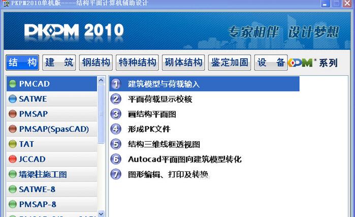 pkpm2010ƽ pkpm2010ƽ氲װ