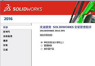 SolidWorks2016破解中文版64位免费下载