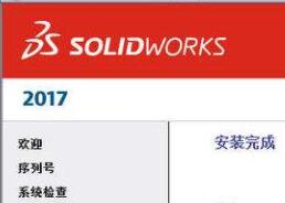 Solidworks2017简体中文破解版下载