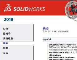 Solidworks2018中文破解版下载