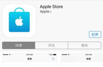 ƻApple StoreӦøʲô