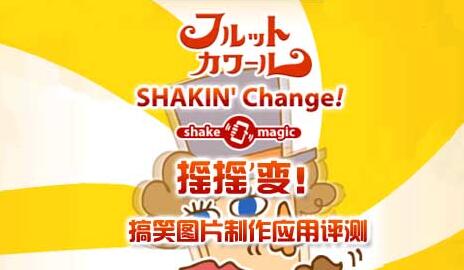 iPhoneҡҡShakin ChangeӦý