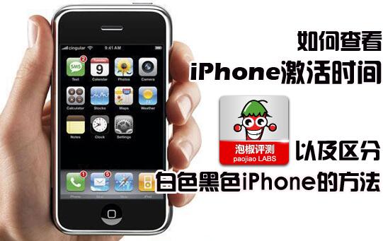ô鿴iPhoneʱ ֺڰiPhone4ķ