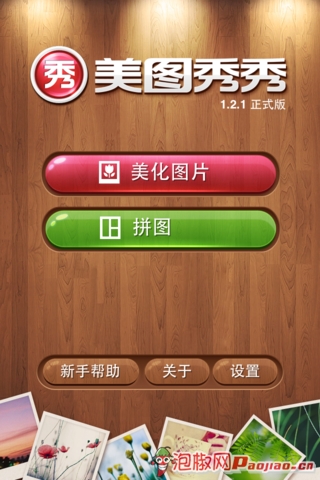 iphone制图利器美图秀秀最新版评测