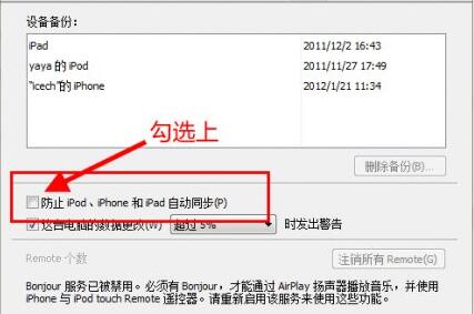 ��ֹitunes�Զ�ͬ�� iphone���豸���޷�ͬ��
