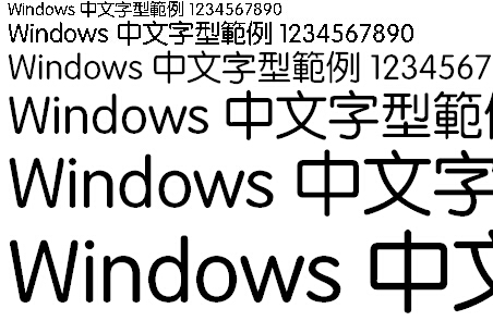 方正准圆繁字体