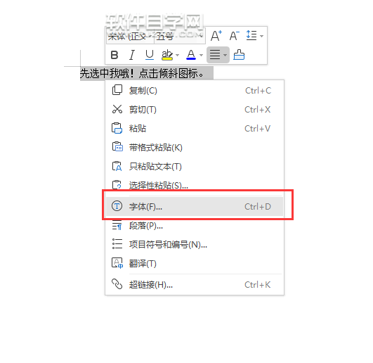 wps文本中怎么设置内容倾斜效果