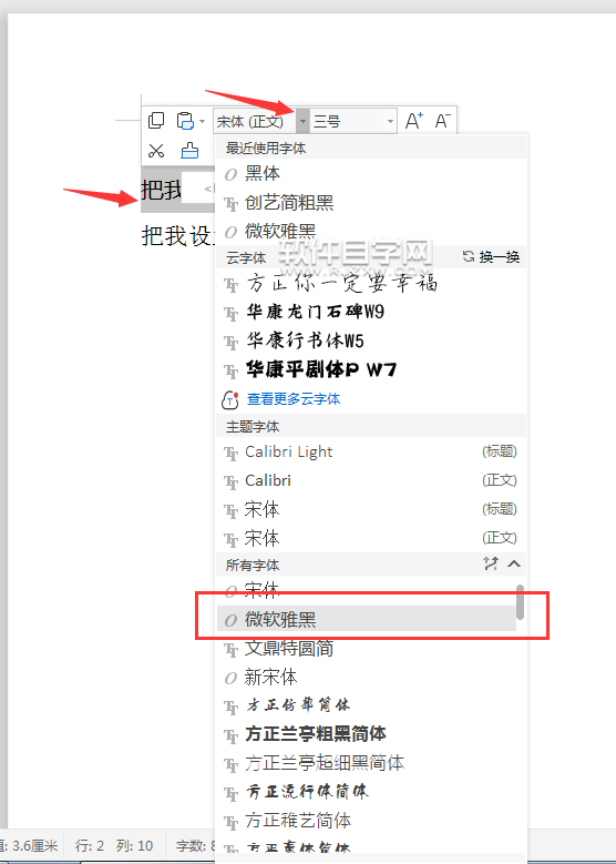 wps常见设置字体的几种方法