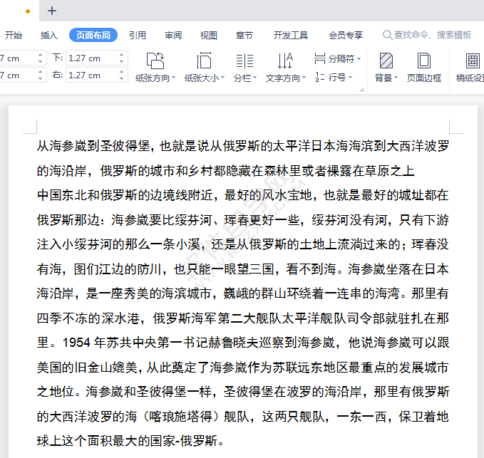 Wps文字中怎么自定义页边距 软件自学网