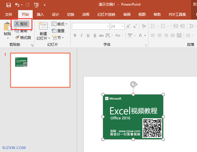 ppt剪切图片到剪贴板上的方法