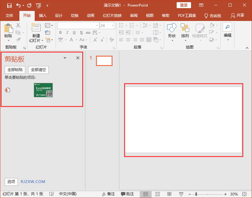 ppt剪切图片到剪贴板上的方法
