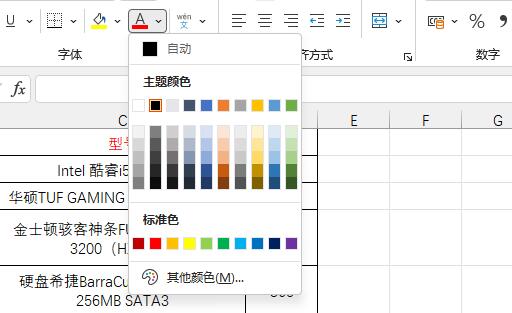 excel2021如何设置字体颜色？Excel2021设置字体颜色的方法