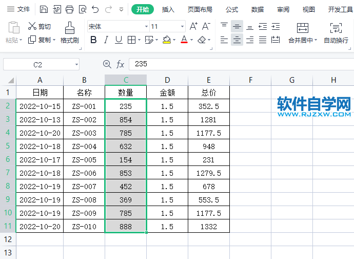 WPS中如何把相同的数据区分出来第2步
