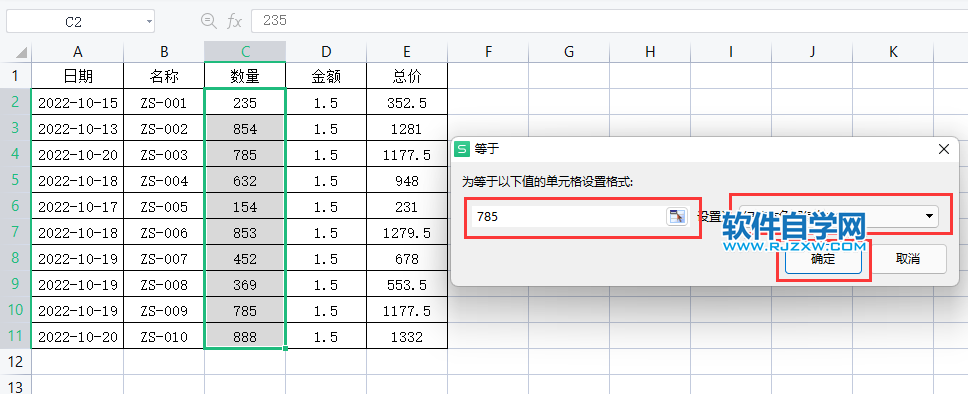 WPS中如何把相同的数据区分出来第4步
