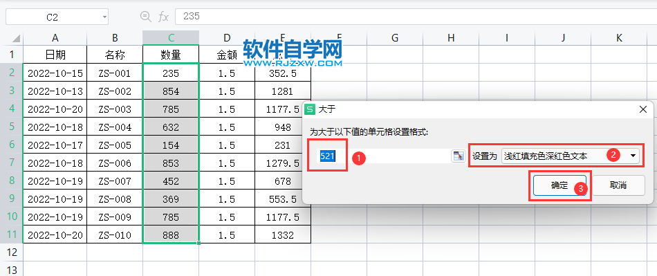 WPS如何把大于某个参数值显示红色字第4步