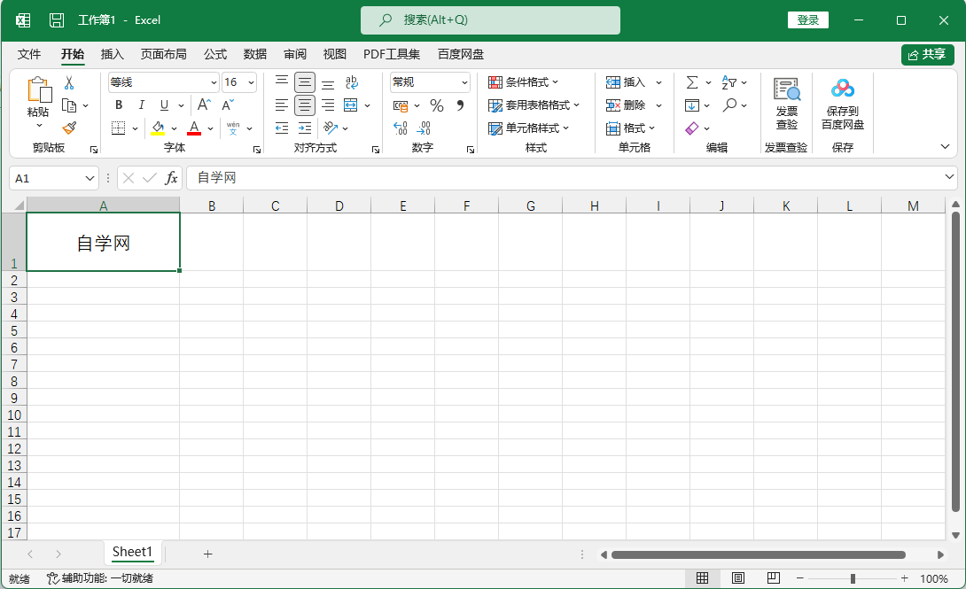 excel软件中如何替换不要的内容第1步