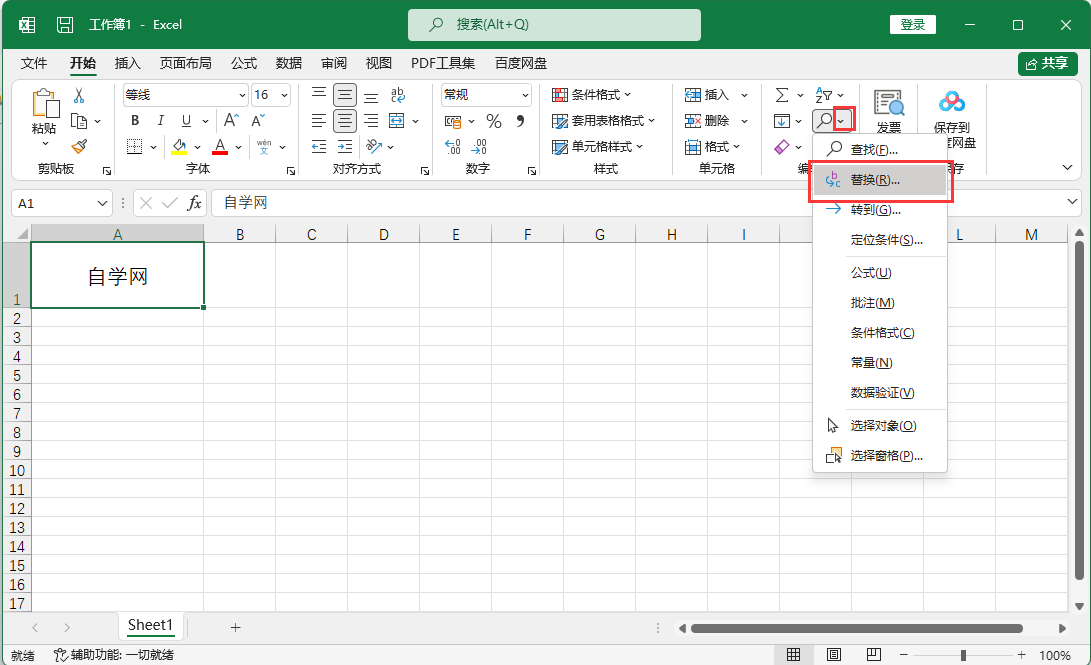excel软件中如何替换不要的内容第2步