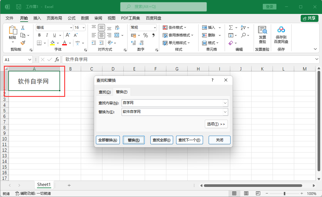 excel软件中如何替换不要的内容第4步