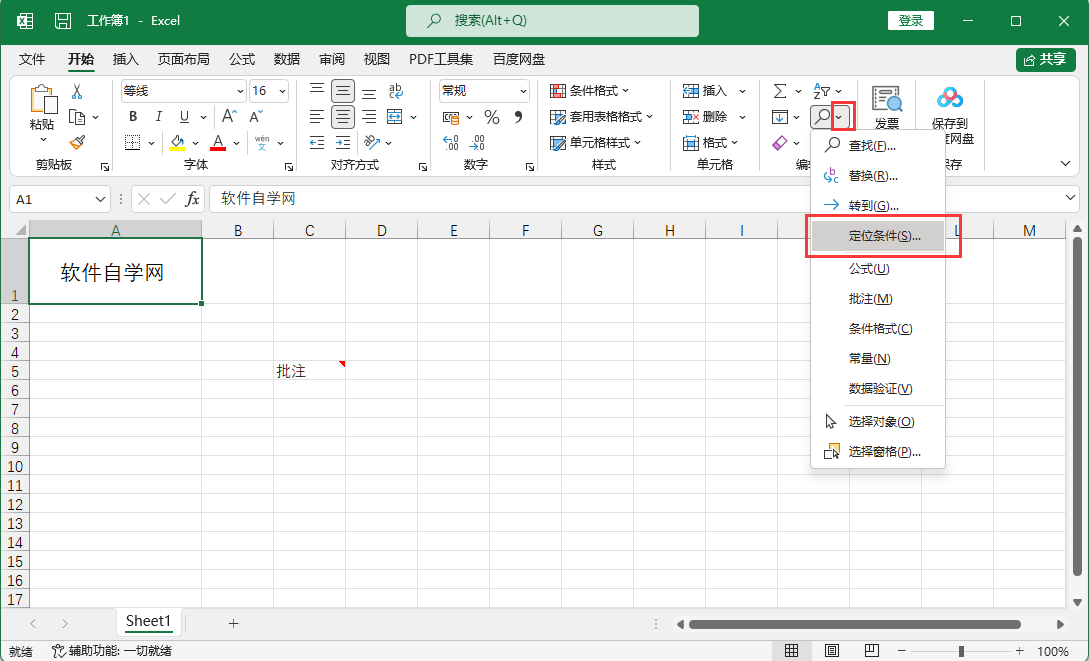 EXCEL软件中如何定位到有批注的内容单元格第2步