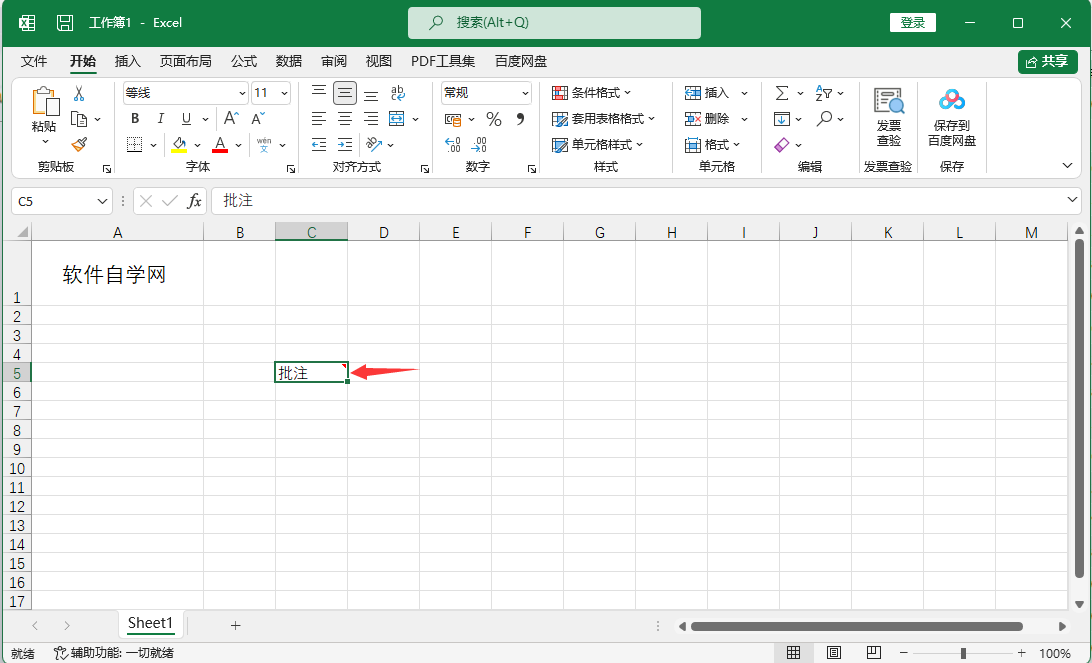 EXCEL软件中如何定位到有批注的内容单元格第4步