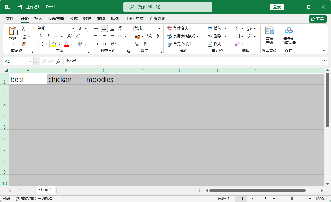EXCEL如何更正好所有错误单词第1步