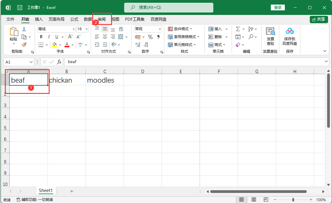 EXCEL如何更正好所有错误单词第2步