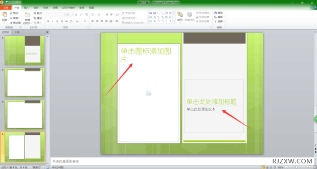 如何制作ppt第5步