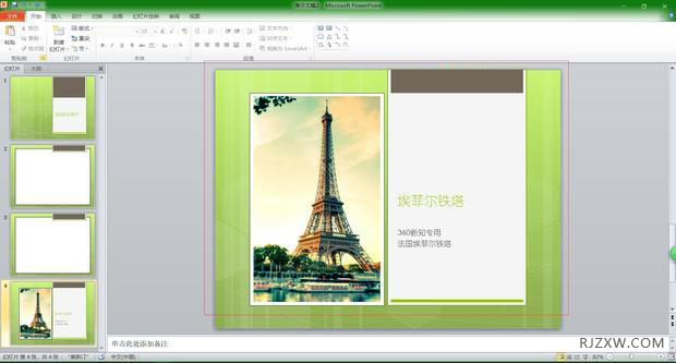 如何制作ppt第6步