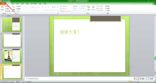 如何制作ppt第8步