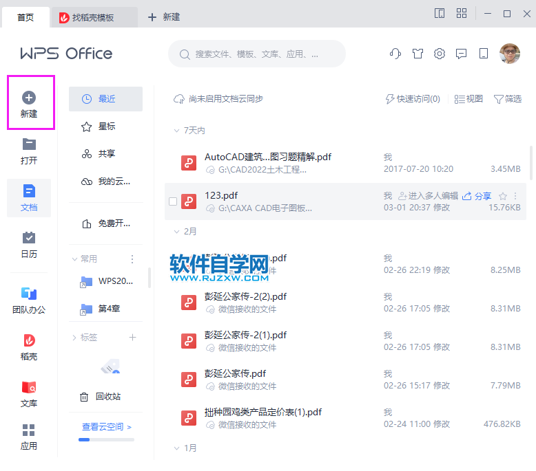 wps如何新建幻灯片？wps新建幻灯片的方法第2步