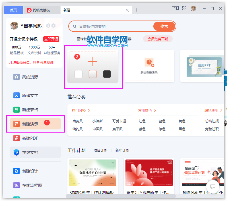 wps如何新建幻灯片？wps新建幻灯片的方法第3步