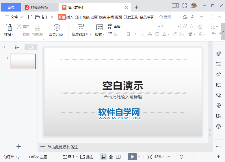 WPS2022如何关闭演示文稿？WPS2022关闭演示文稿的方法第1步