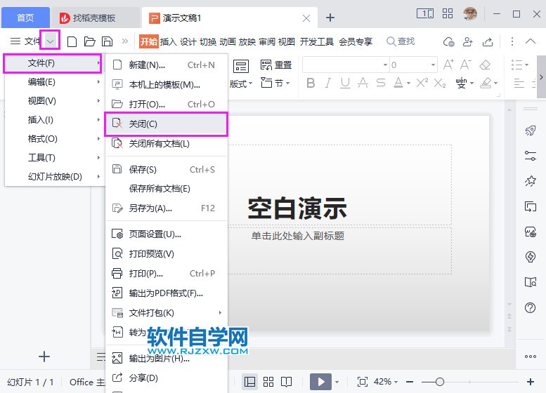 WPS2022如何关闭演示文稿？WPS2022关闭演示文稿的方法第3步