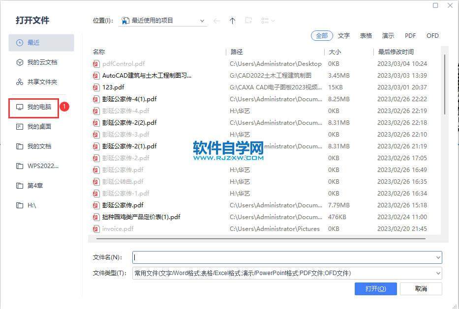 WPS2022如何打开幻灯片？WPS打开幻灯片的方法第3步